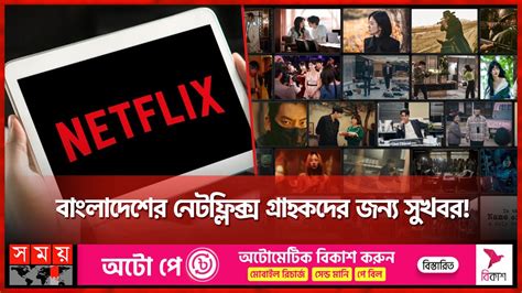 Netflix Bangladesh .